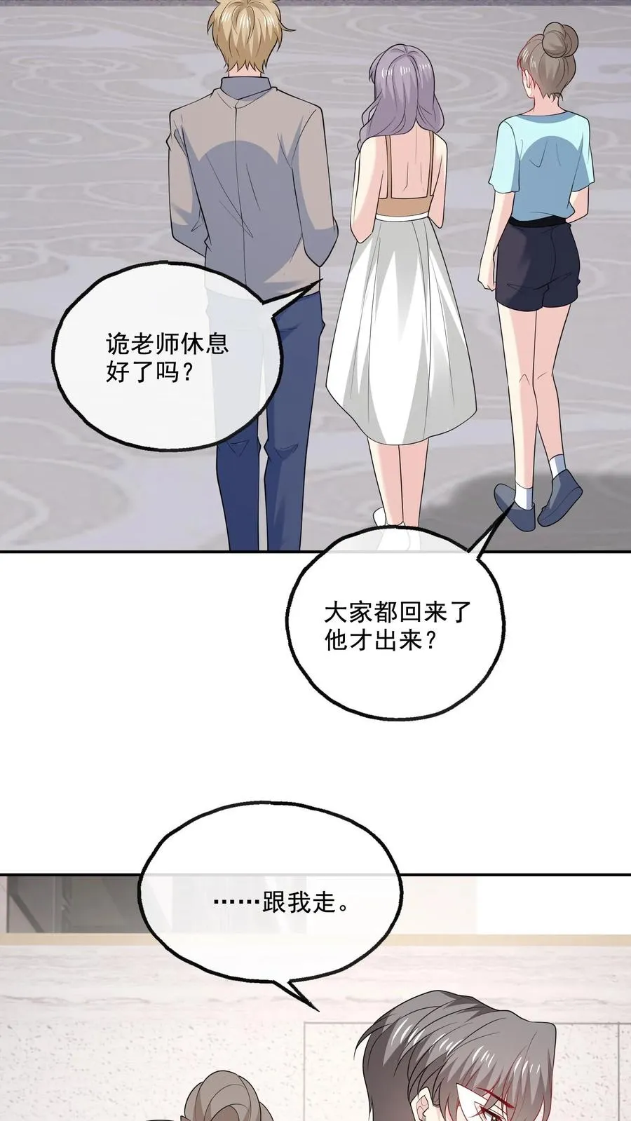 第121话 一手好牌 第6页