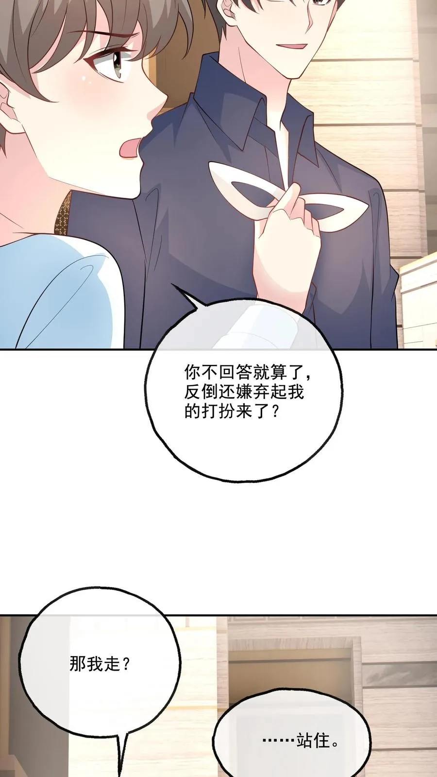 第121话 一手好牌 第10页