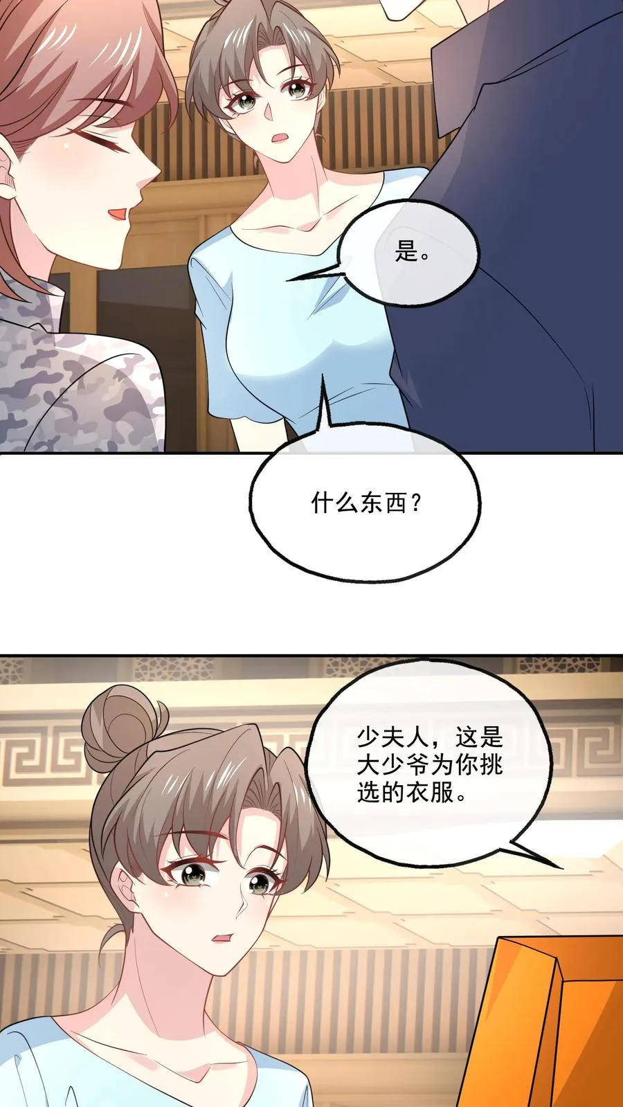 第121话 一手好牌 第12页