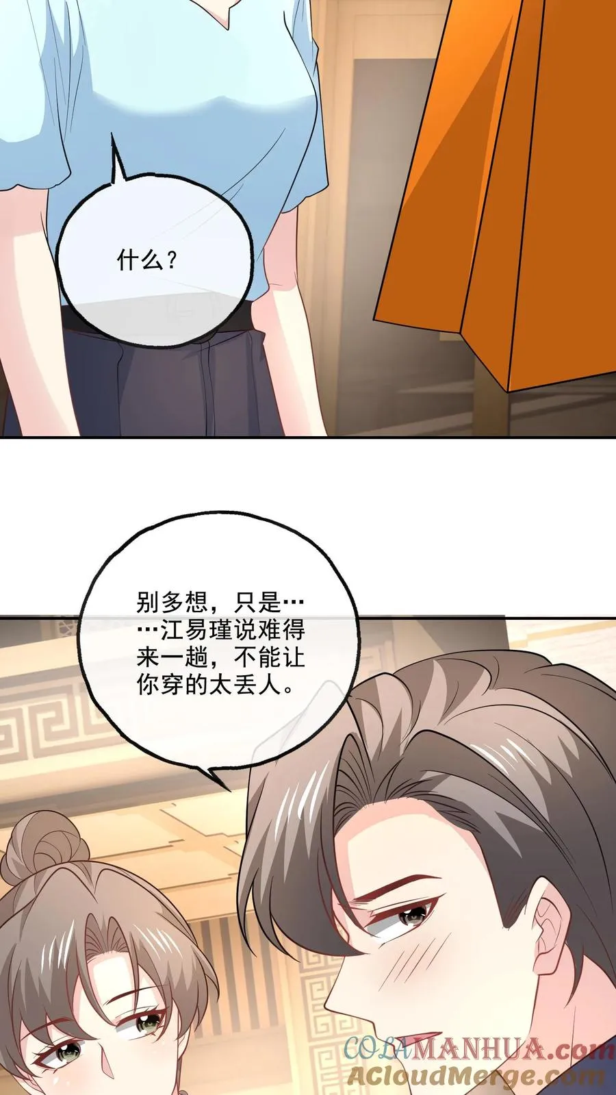 第121话 一手好牌 第13页