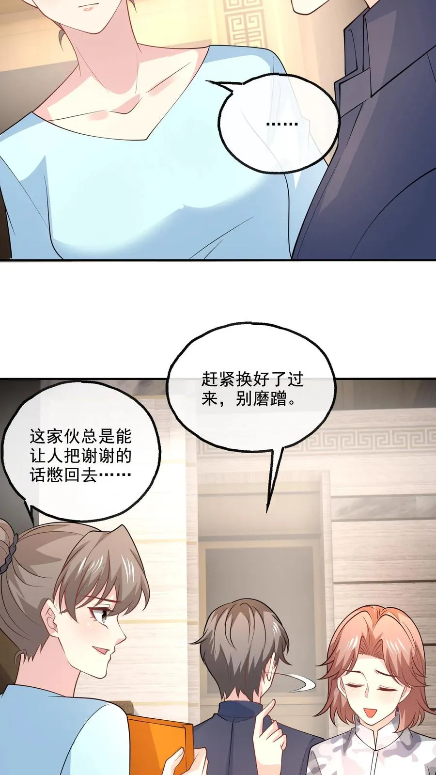 第121话 一手好牌 第14页