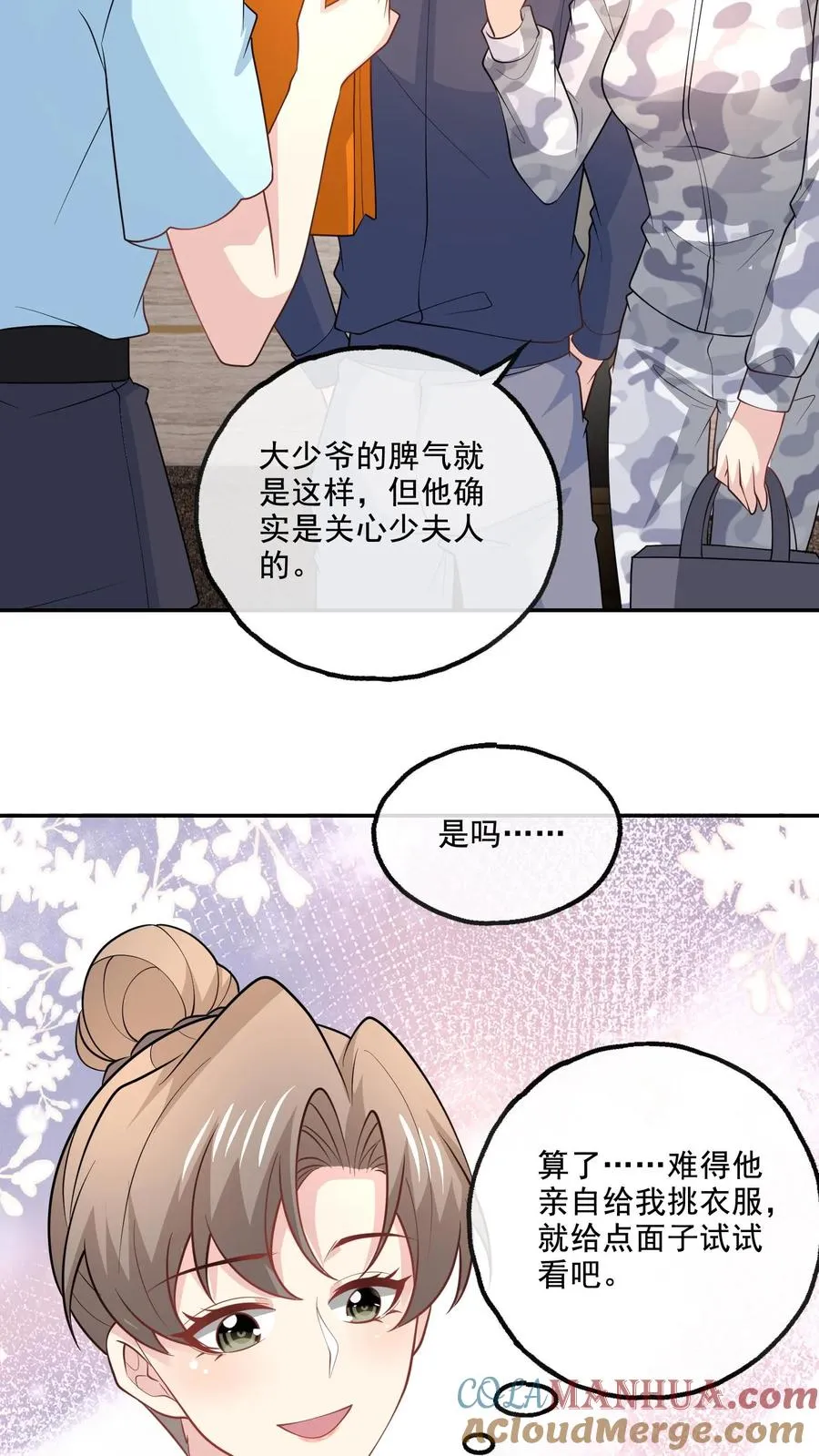 第121话 一手好牌 第15页