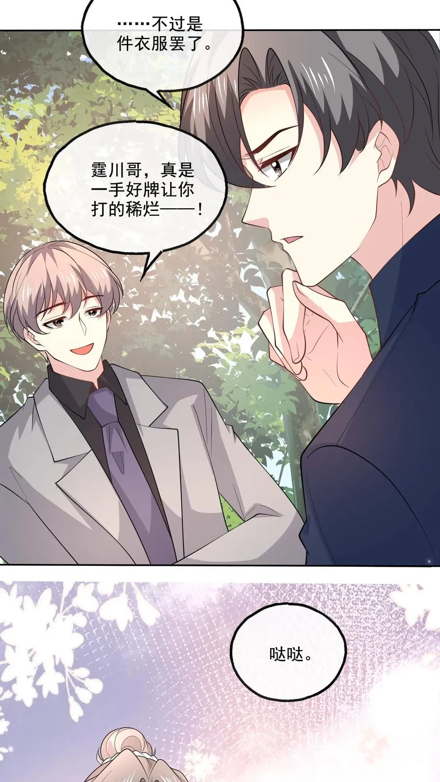 第121话 一手好牌 第18页