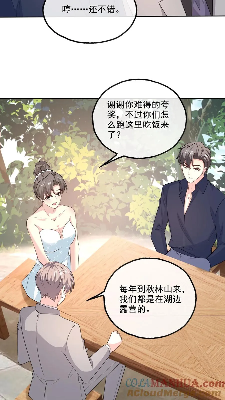 第121话 一手好牌 第21页