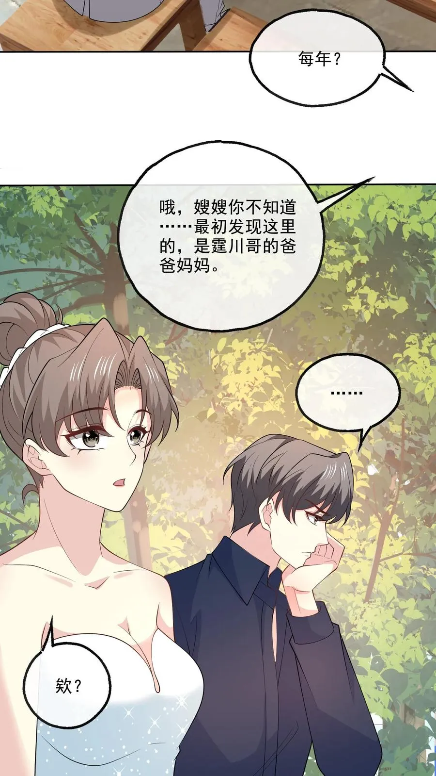 第121话 一手好牌 第22页