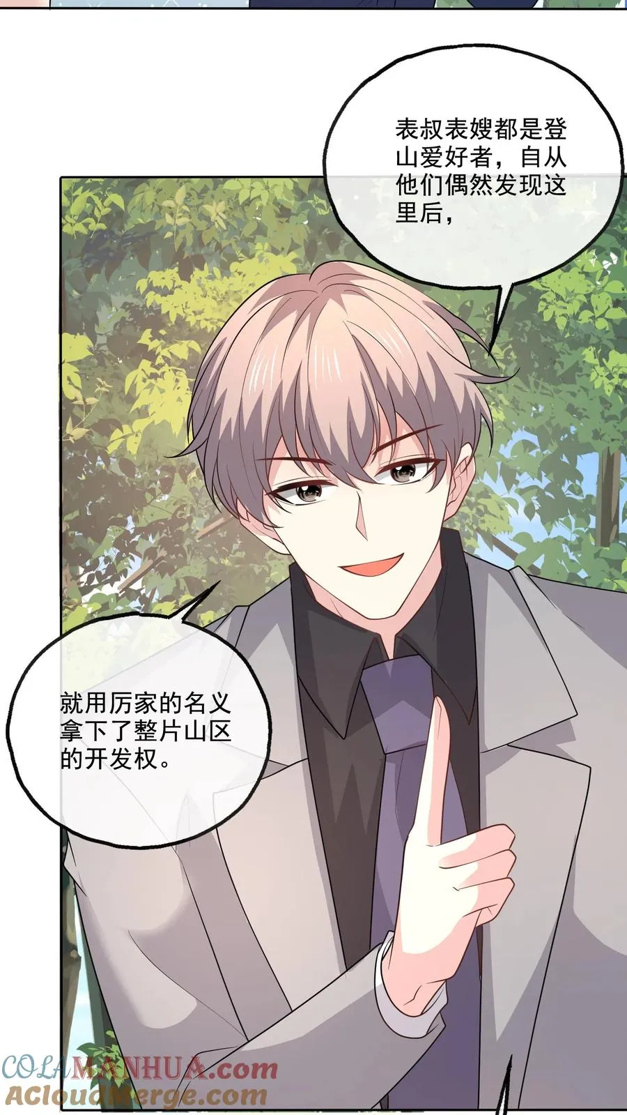 第121话 一手好牌 第23页