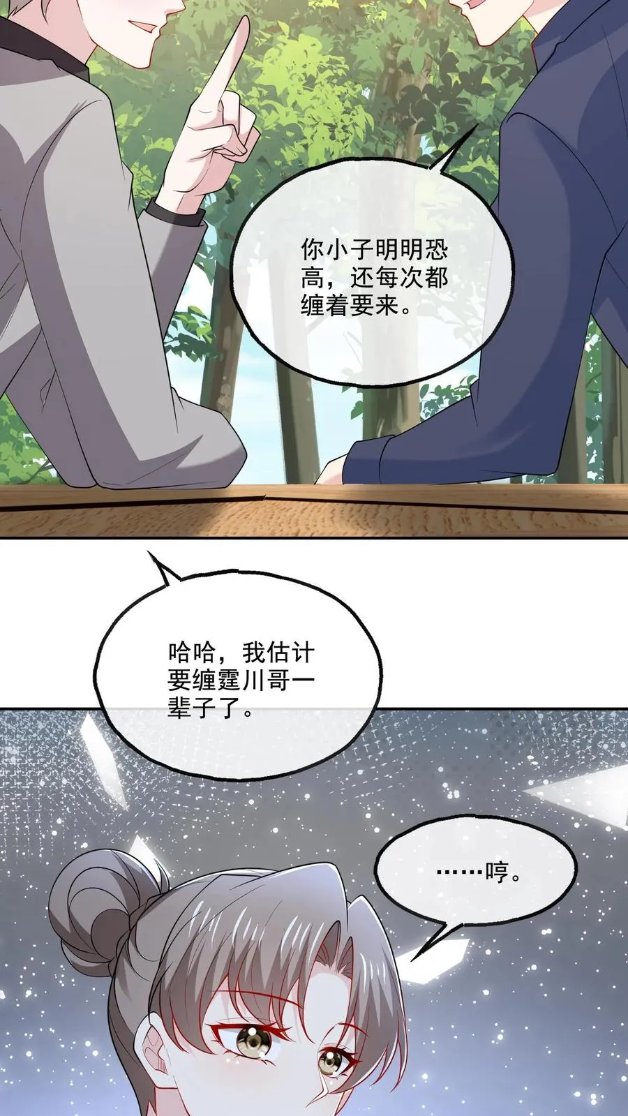 第121话 一手好牌 第26页
