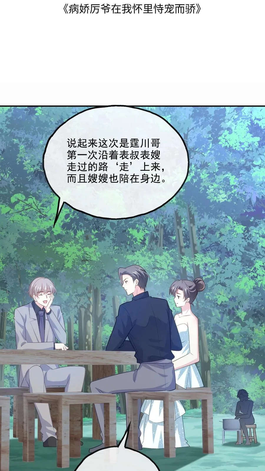 第122话 最美的风景 第2页