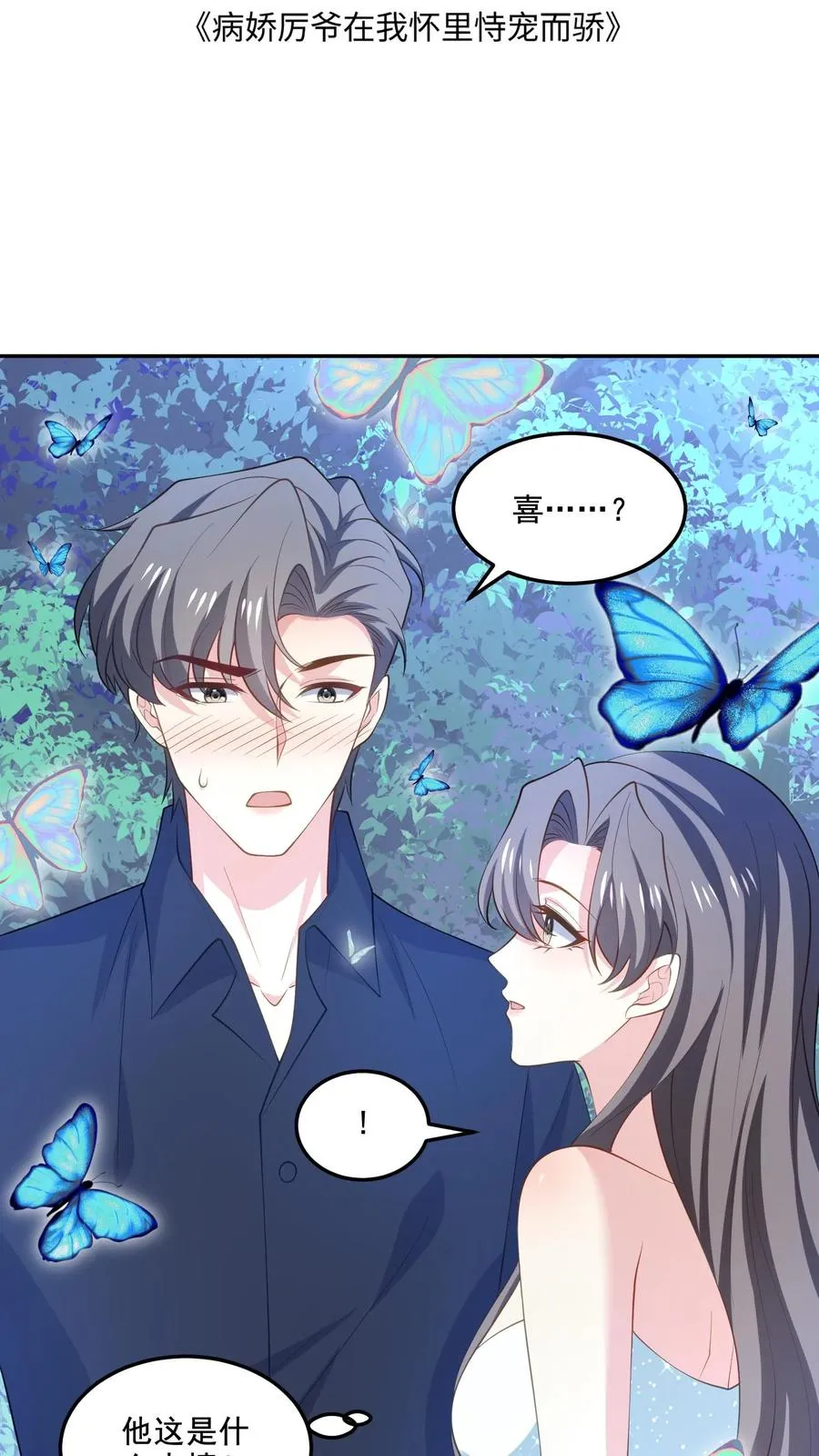 第123话 心动 第2页