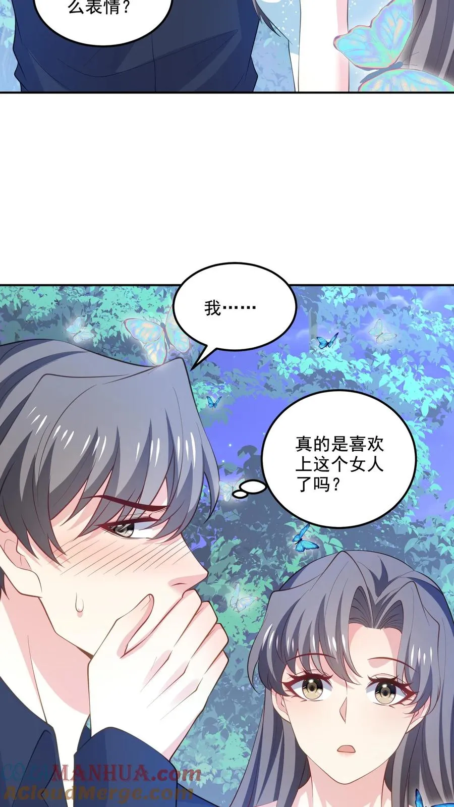 第123话 心动 第3页
