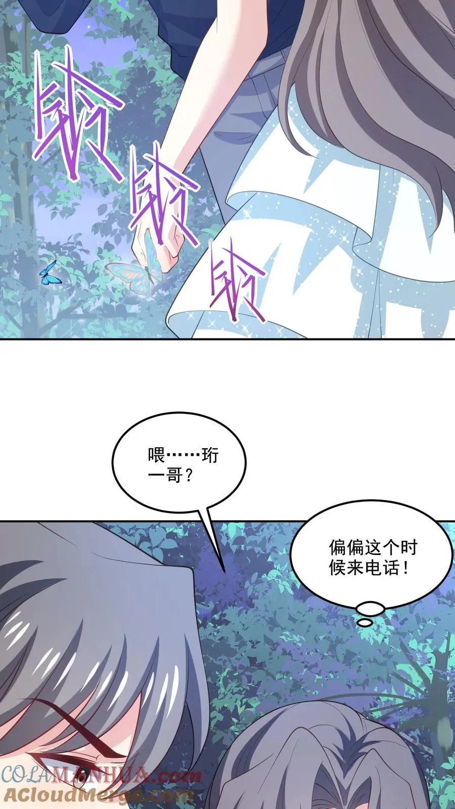 第123话 心动 第5页