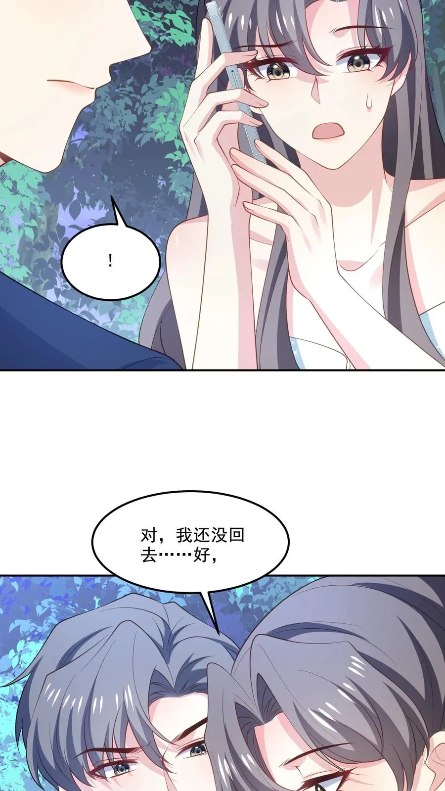 第123话 心动 第6页