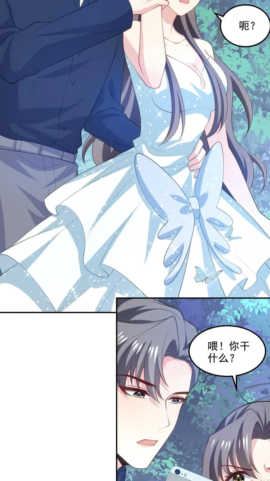 第123话 心动 第8页