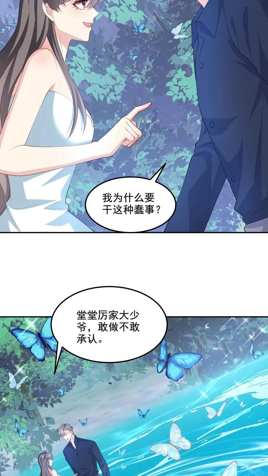 第123话 心动 第10页
