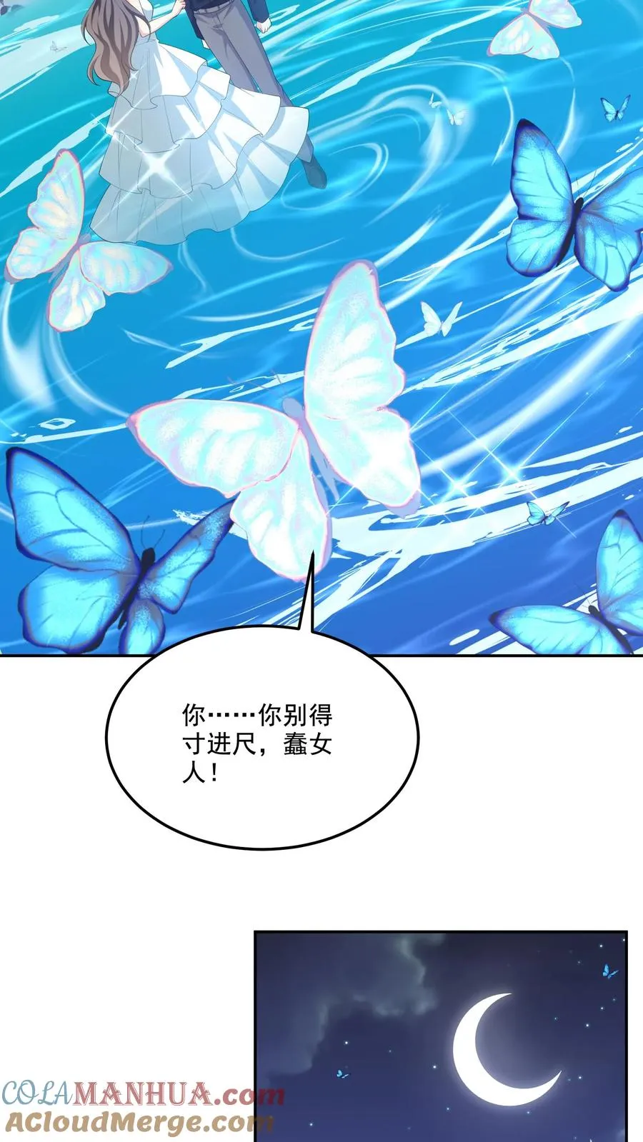 第123话 心动 第11页