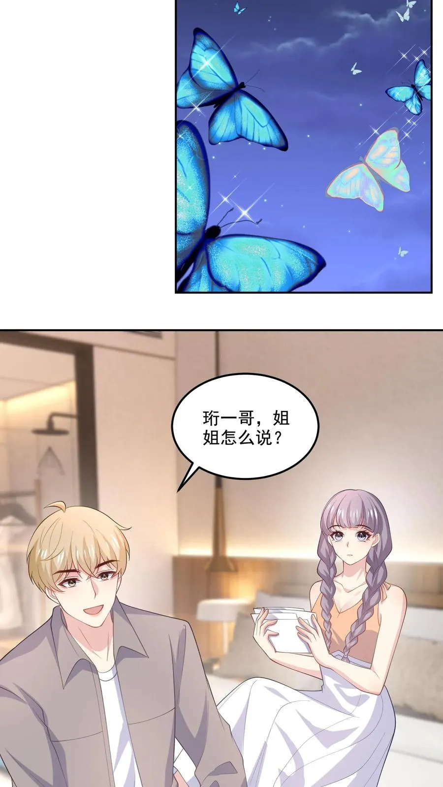 第123话 心动 第12页
