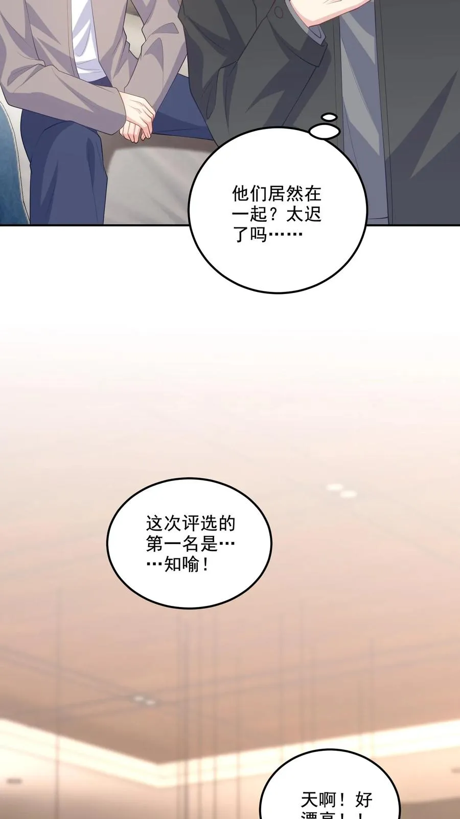 第123话 心动 第14页