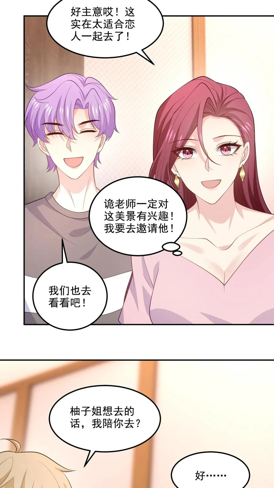 第123话 心动 第18页