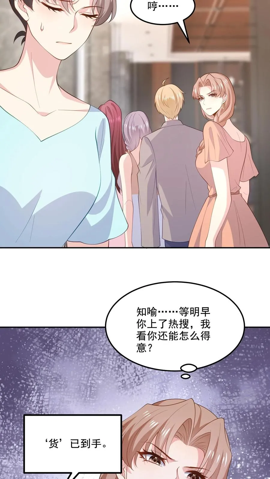 第123话 心动 第20页