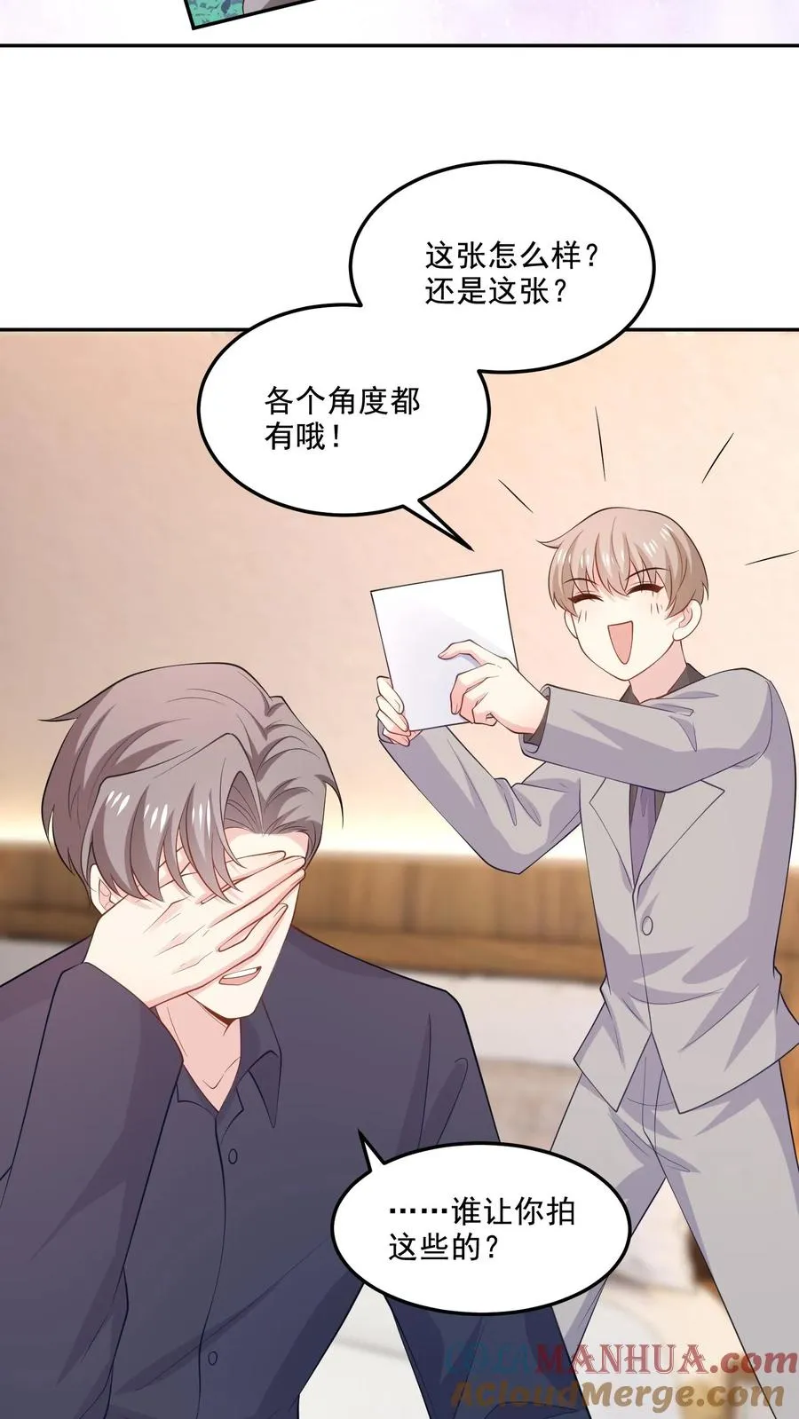 第123话 心动 第23页