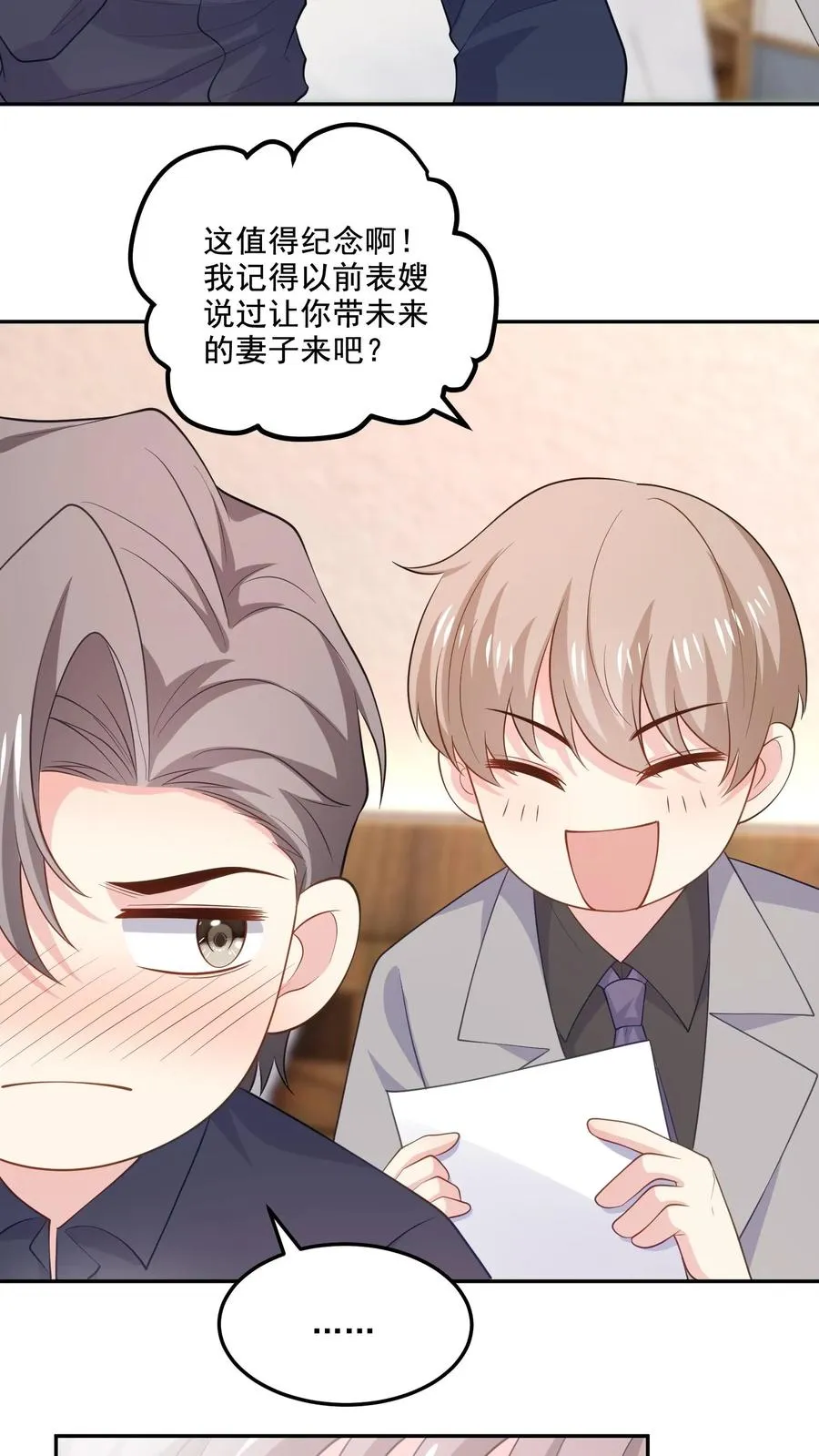 第123话 心动 第24页