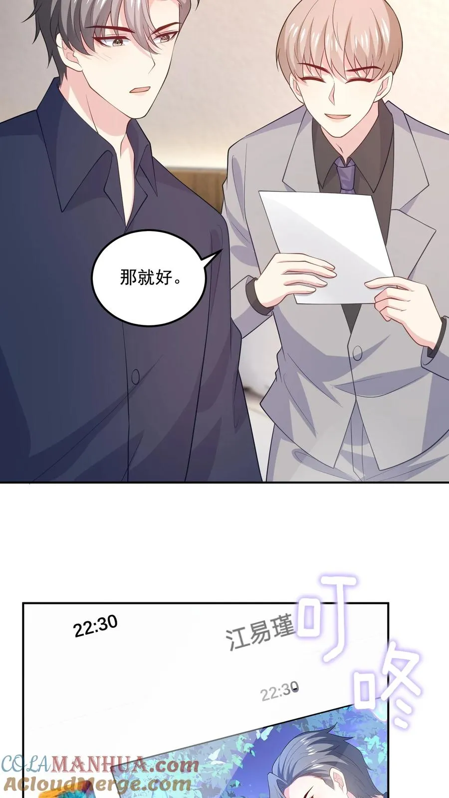 第123话 心动 第27页