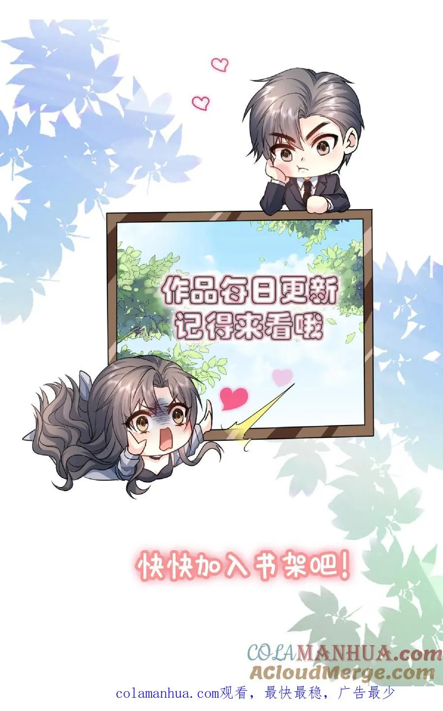 第123话 心动 第31页