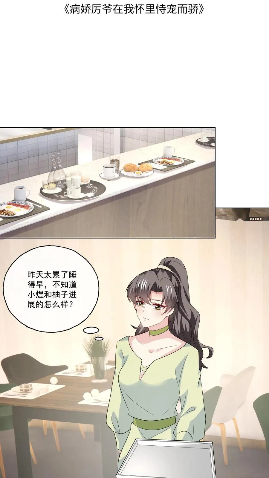 第124话 坏消息 第2页