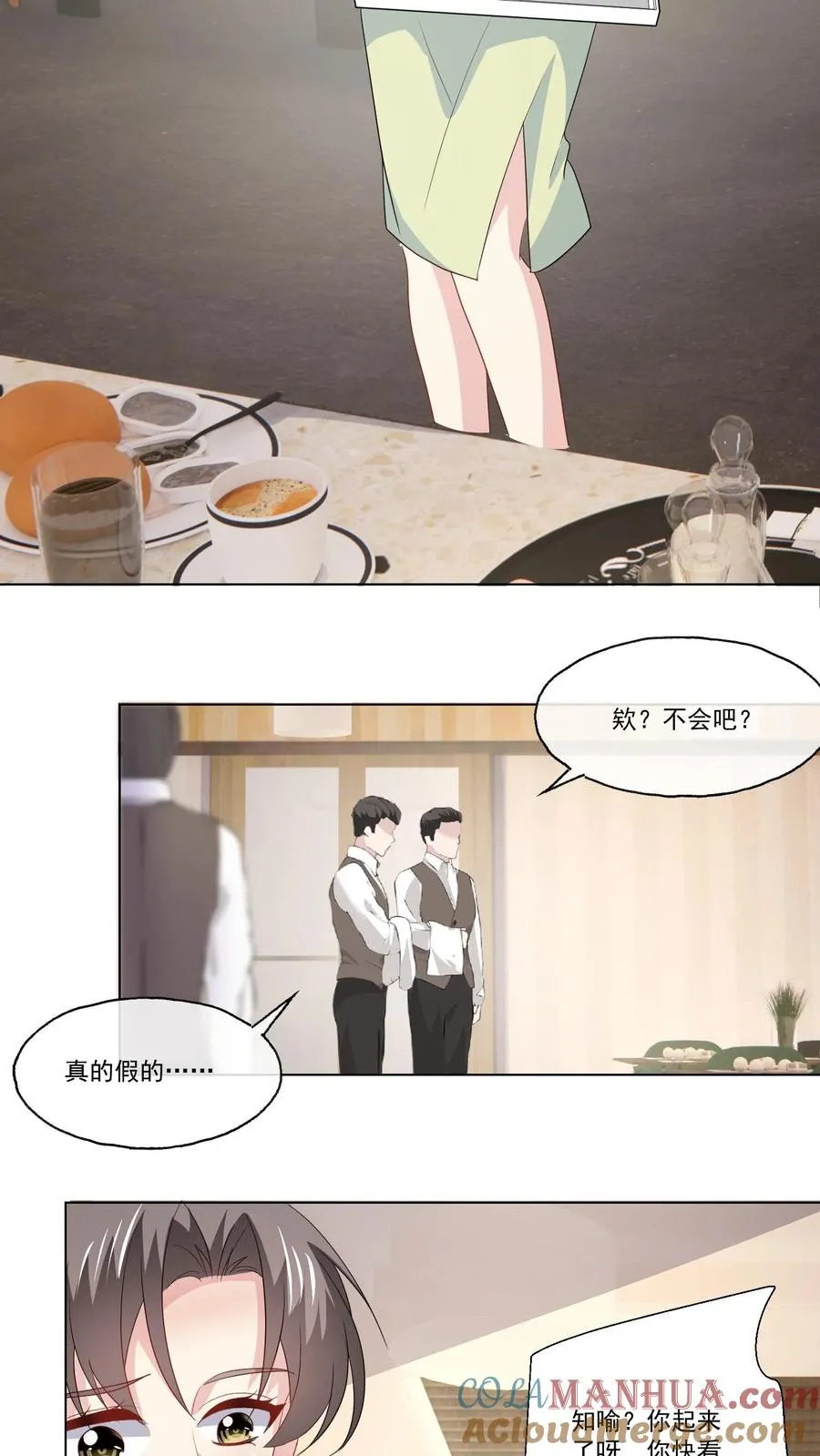 第124话 坏消息 第3页