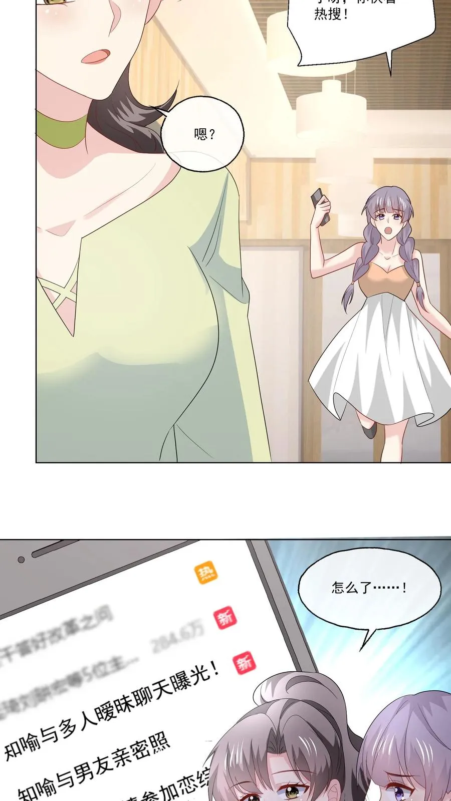 第124话 坏消息 第4页