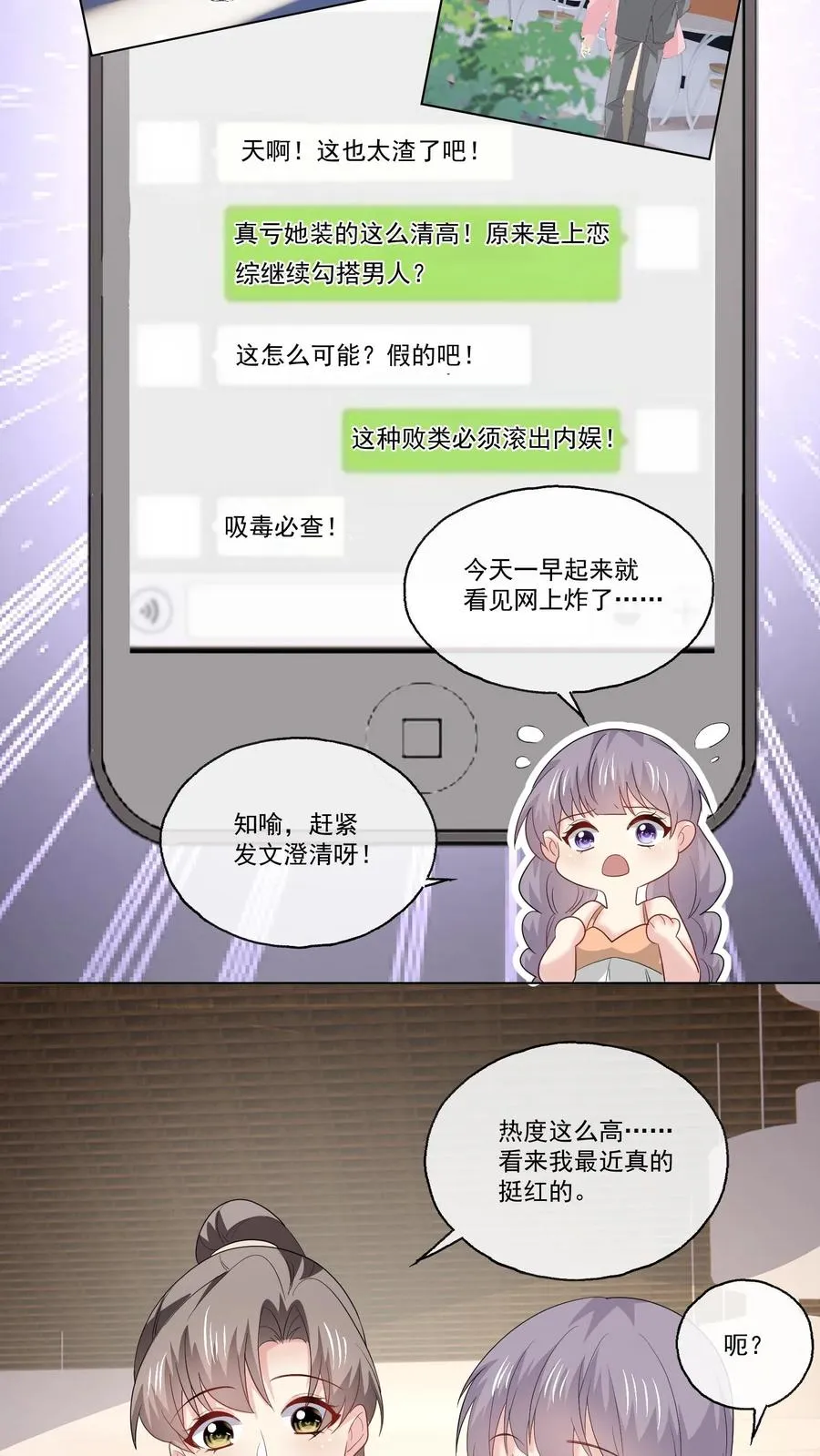 第124话 坏消息 第6页