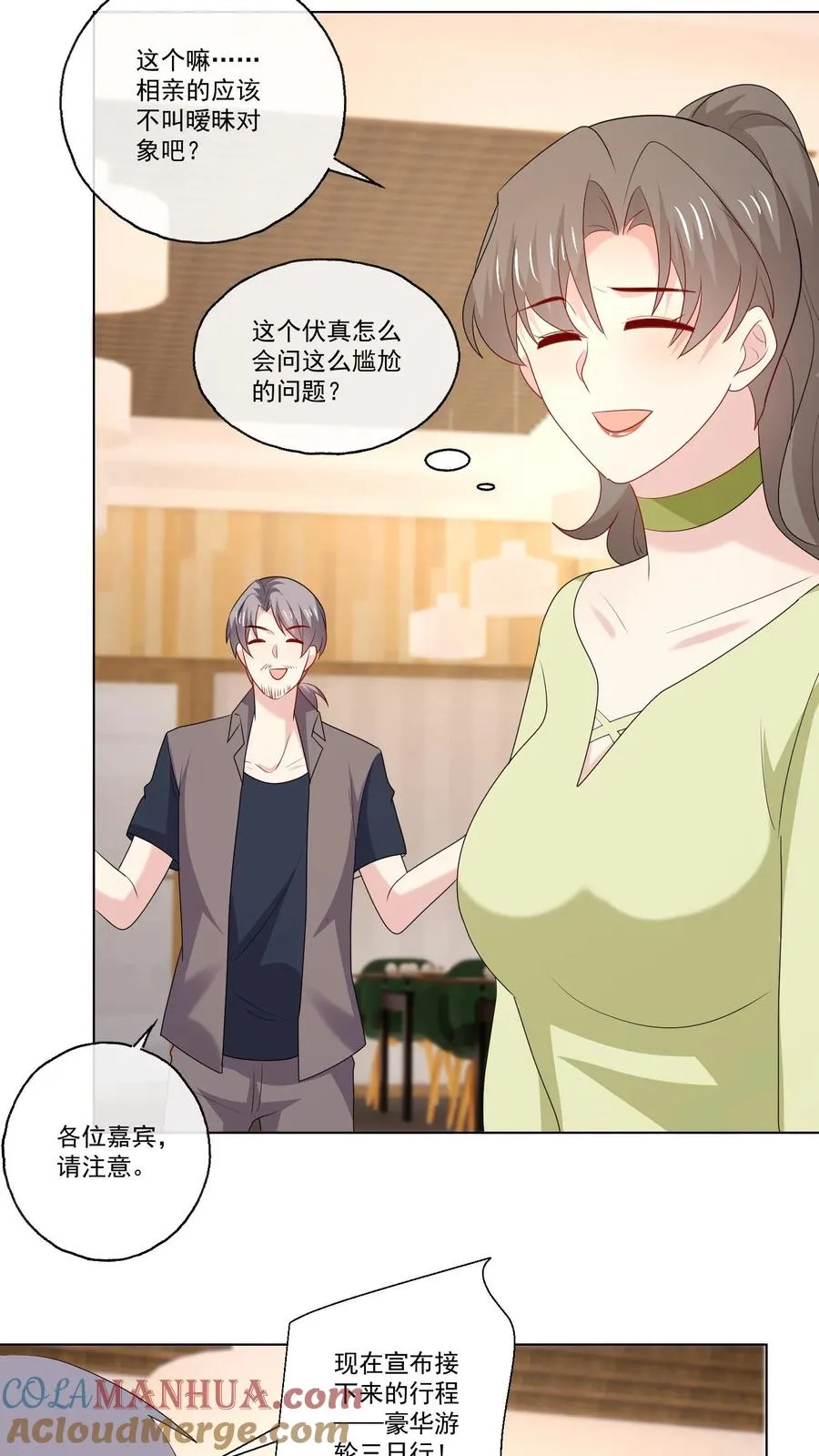 第124话 坏消息 第11页