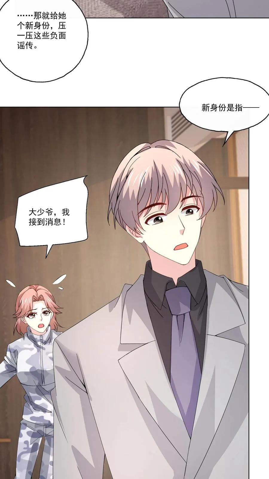 第124话 坏消息 第20页
