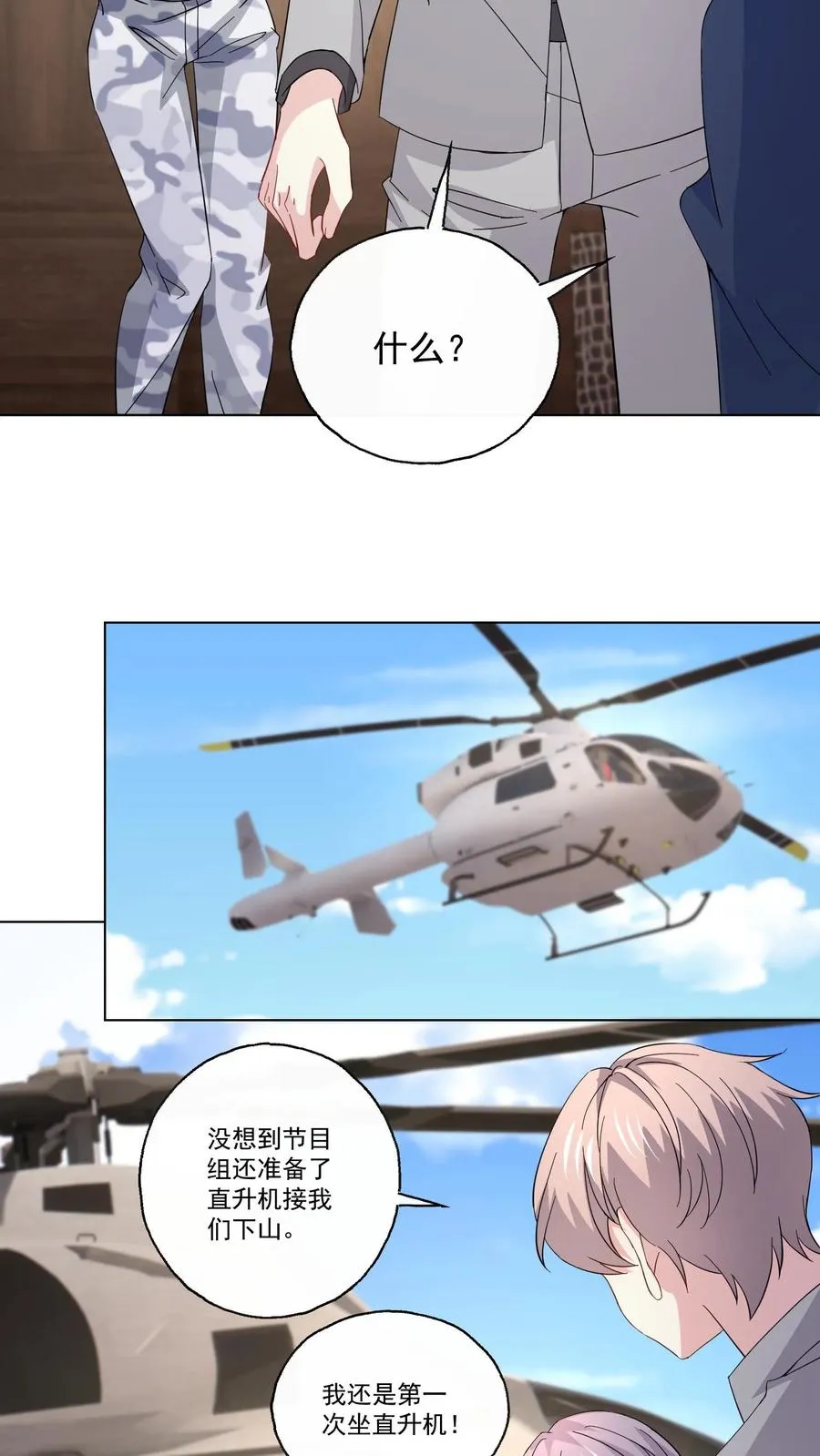 第124话 坏消息 第22页
