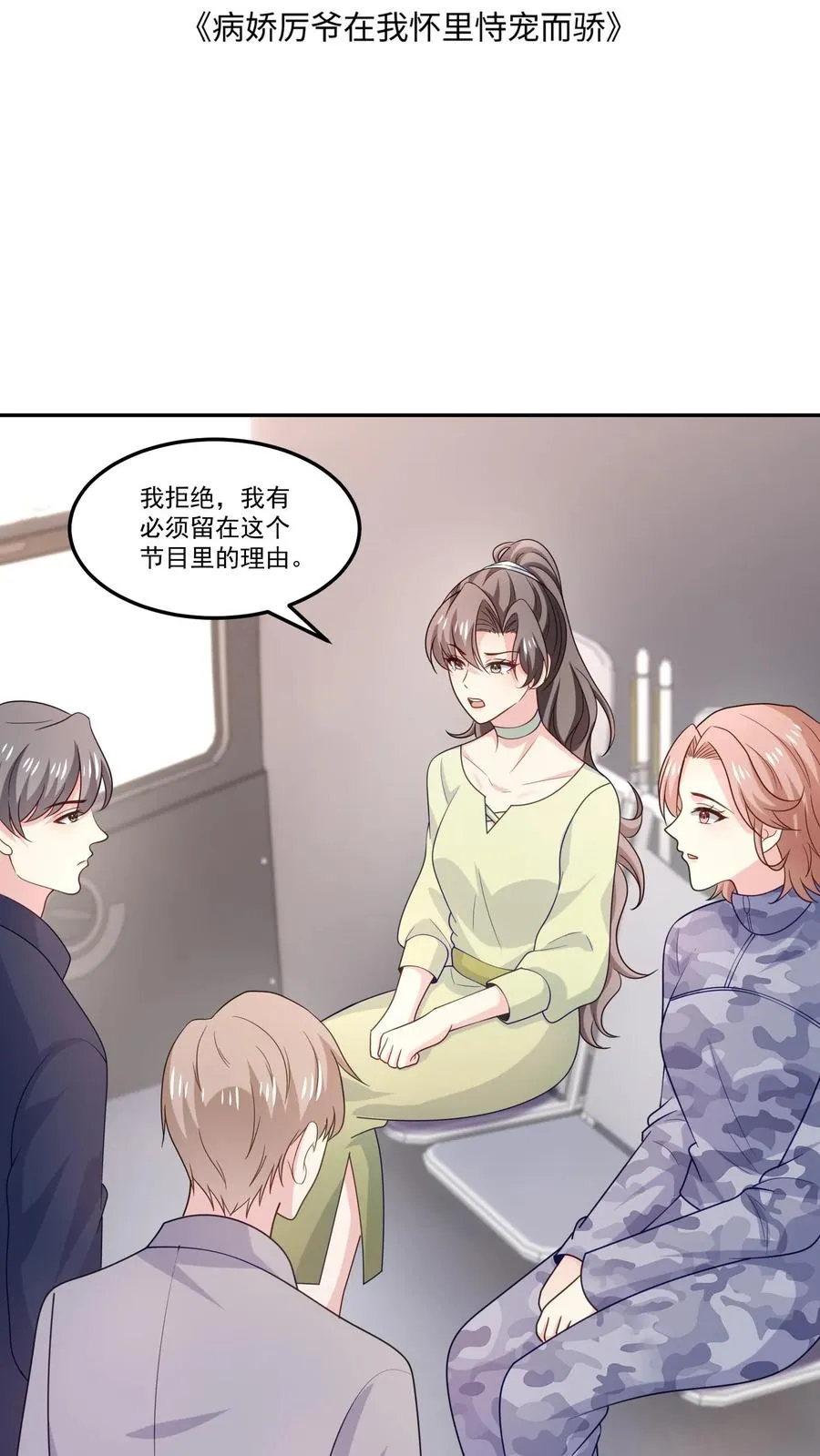 第125话 退出节目 第2页