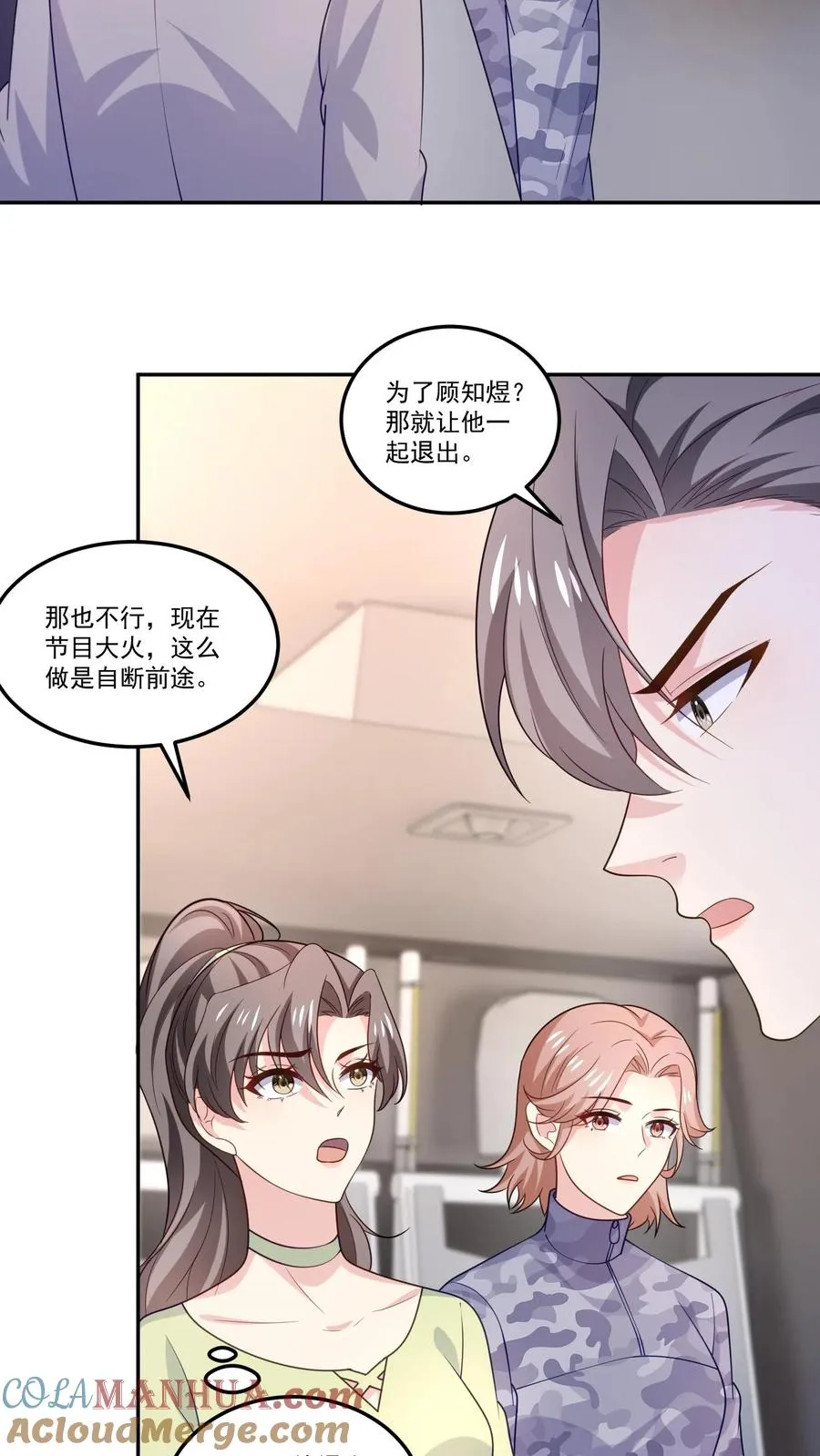 第125话 退出节目 第3页