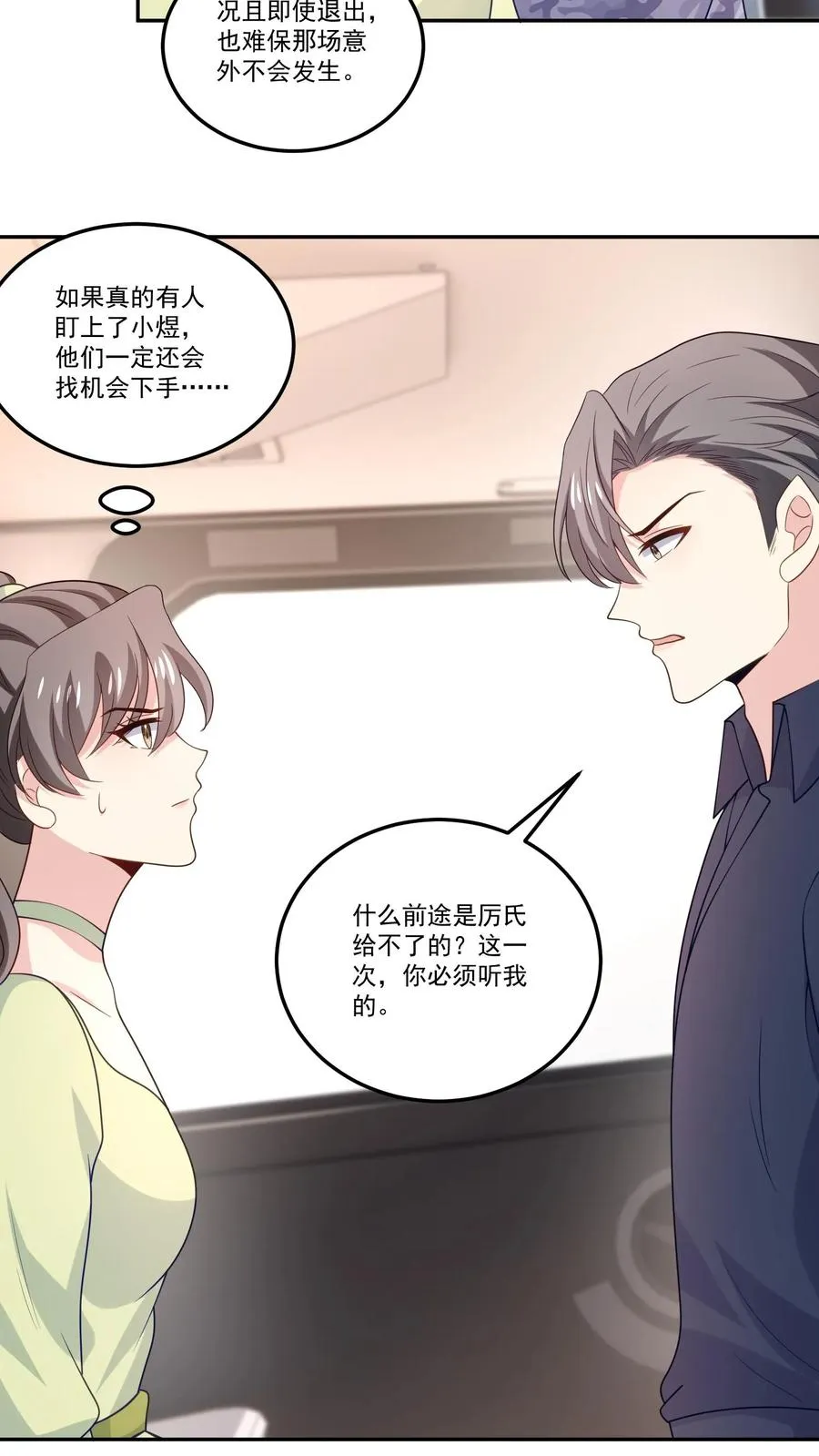 第125话 退出节目 第4页