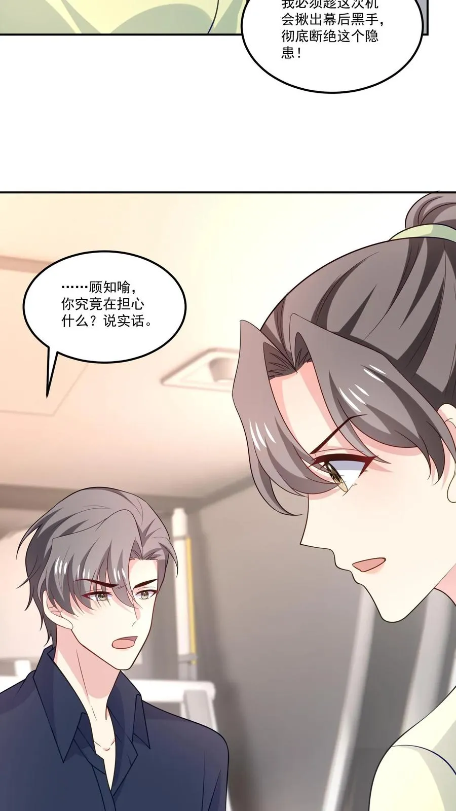 第125话 退出节目 第6页