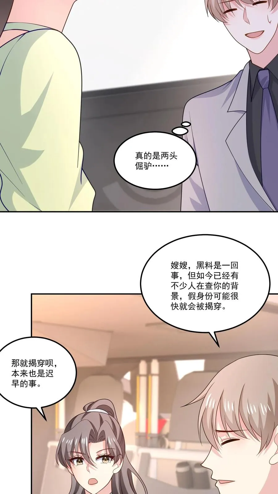 第125话 退出节目 第8页