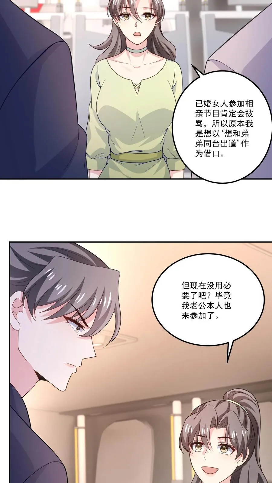 第125话 退出节目 第10页