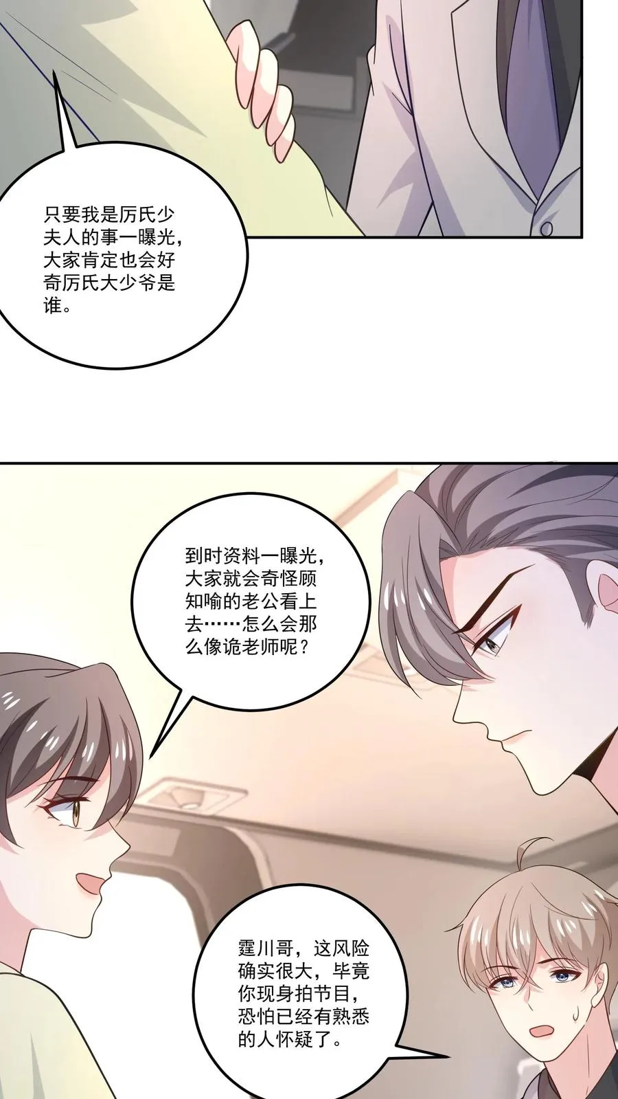 第125话 退出节目 第12页