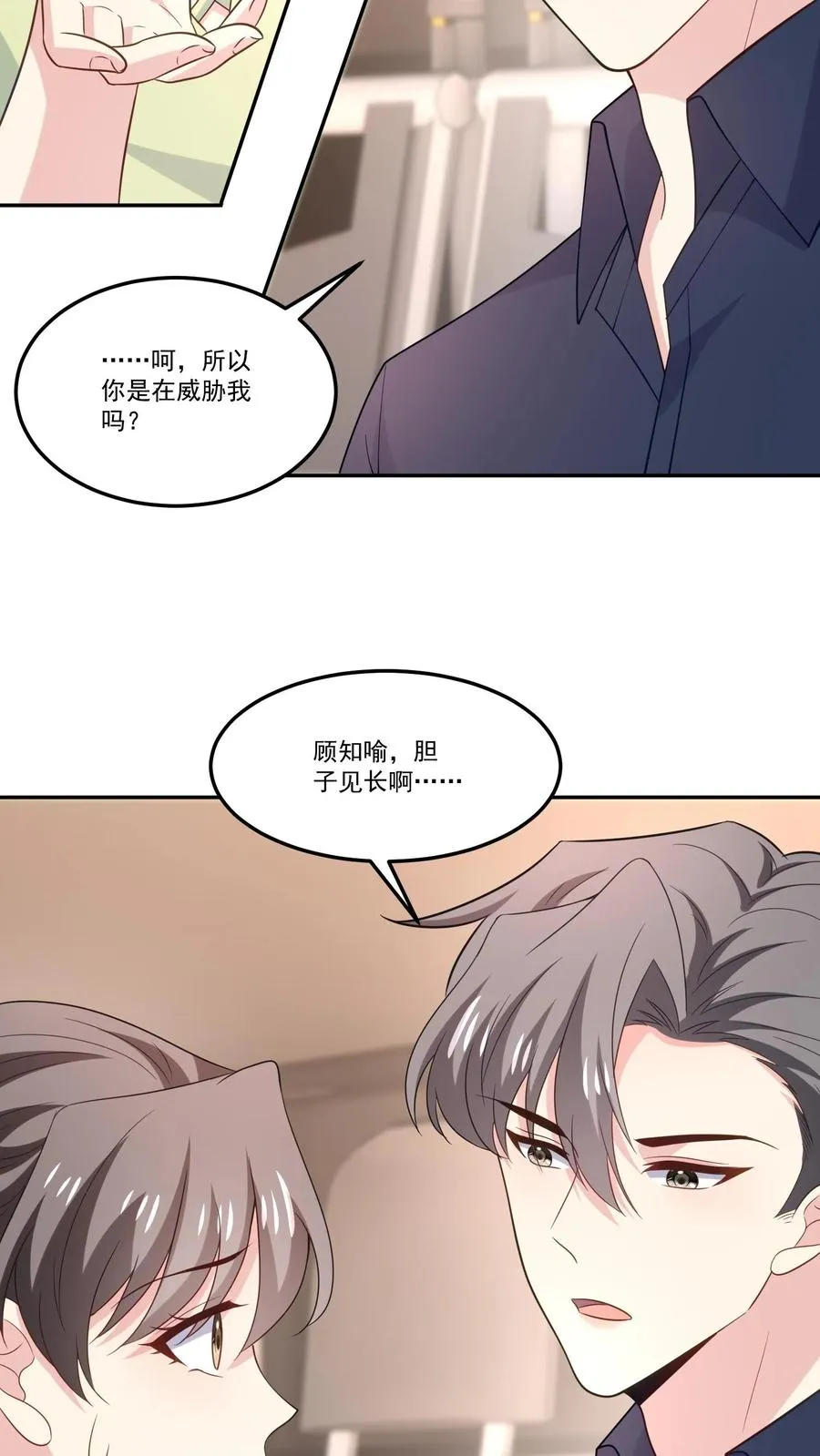 第125话 退出节目 第14页