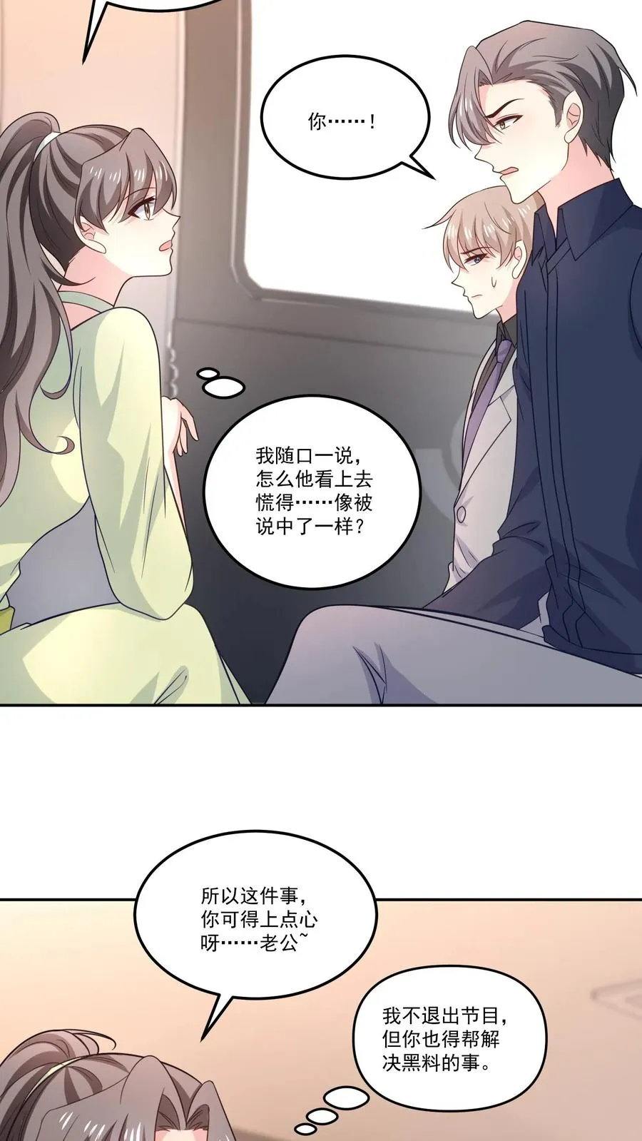 第125话 退出节目 第18页