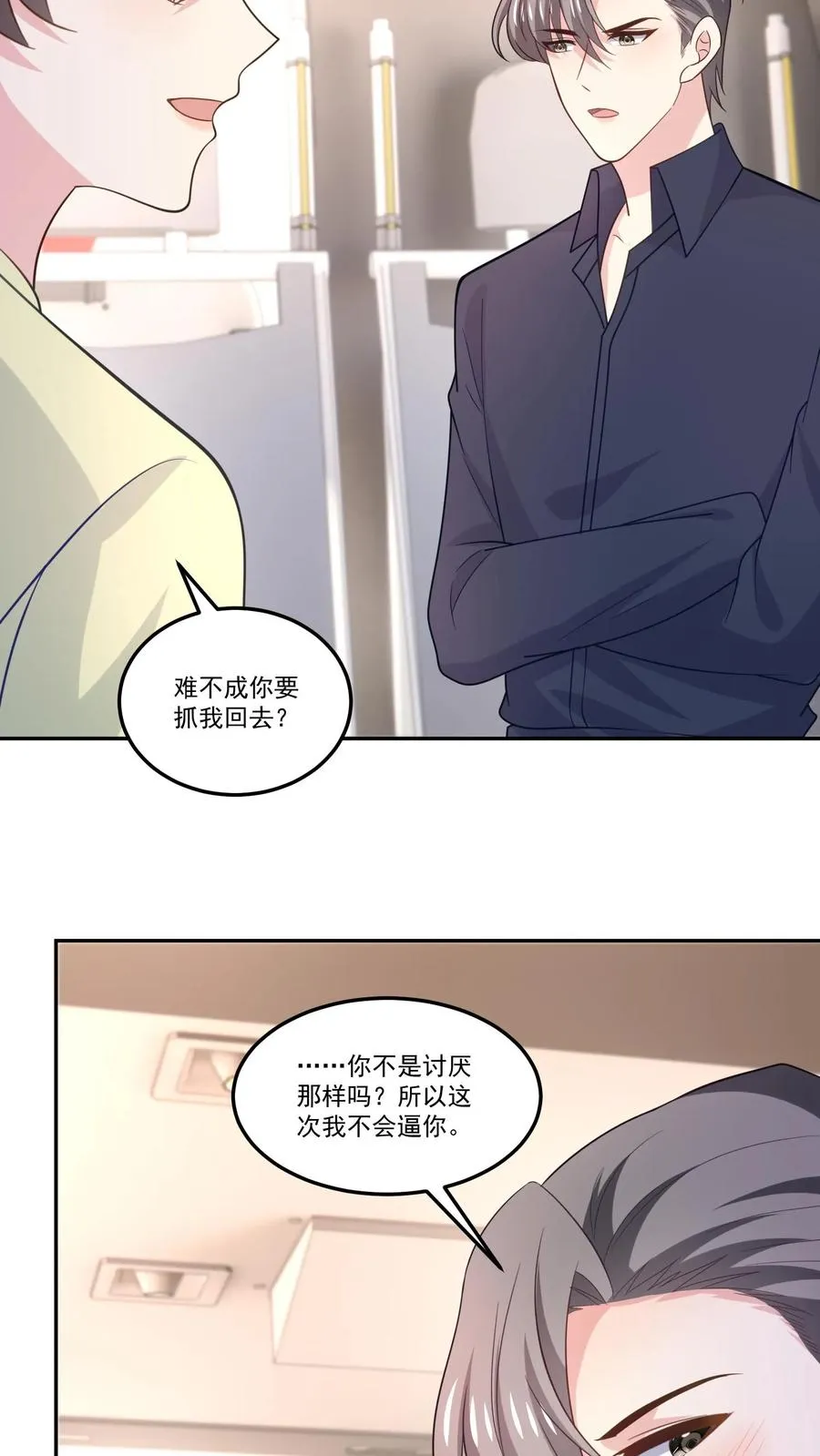 第125话 退出节目 第22页