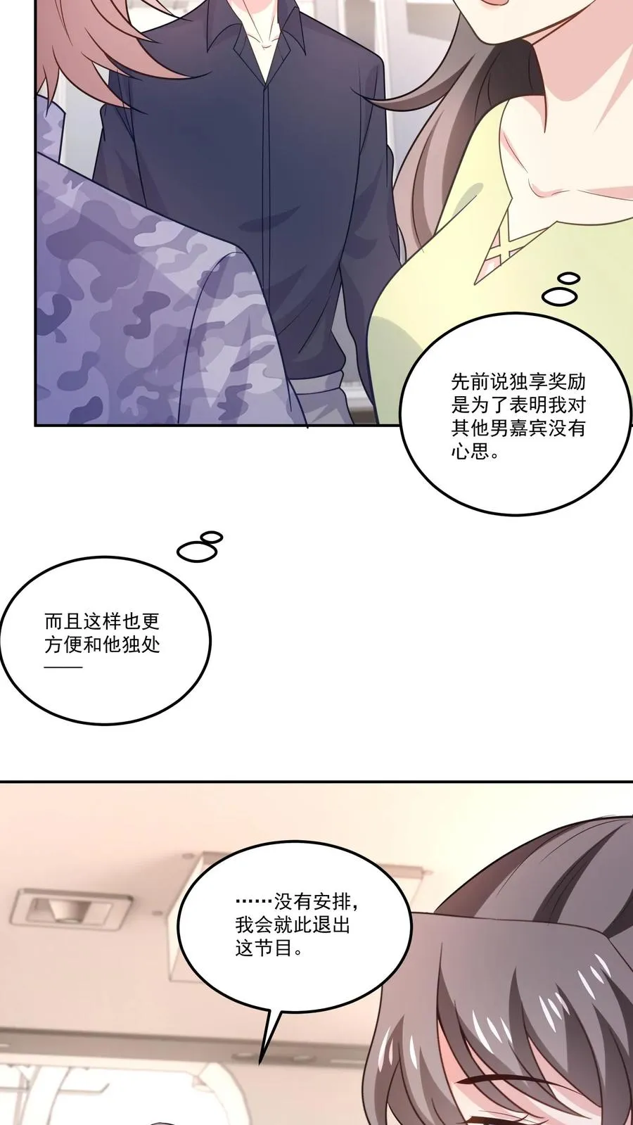 第125话 退出节目 第26页
