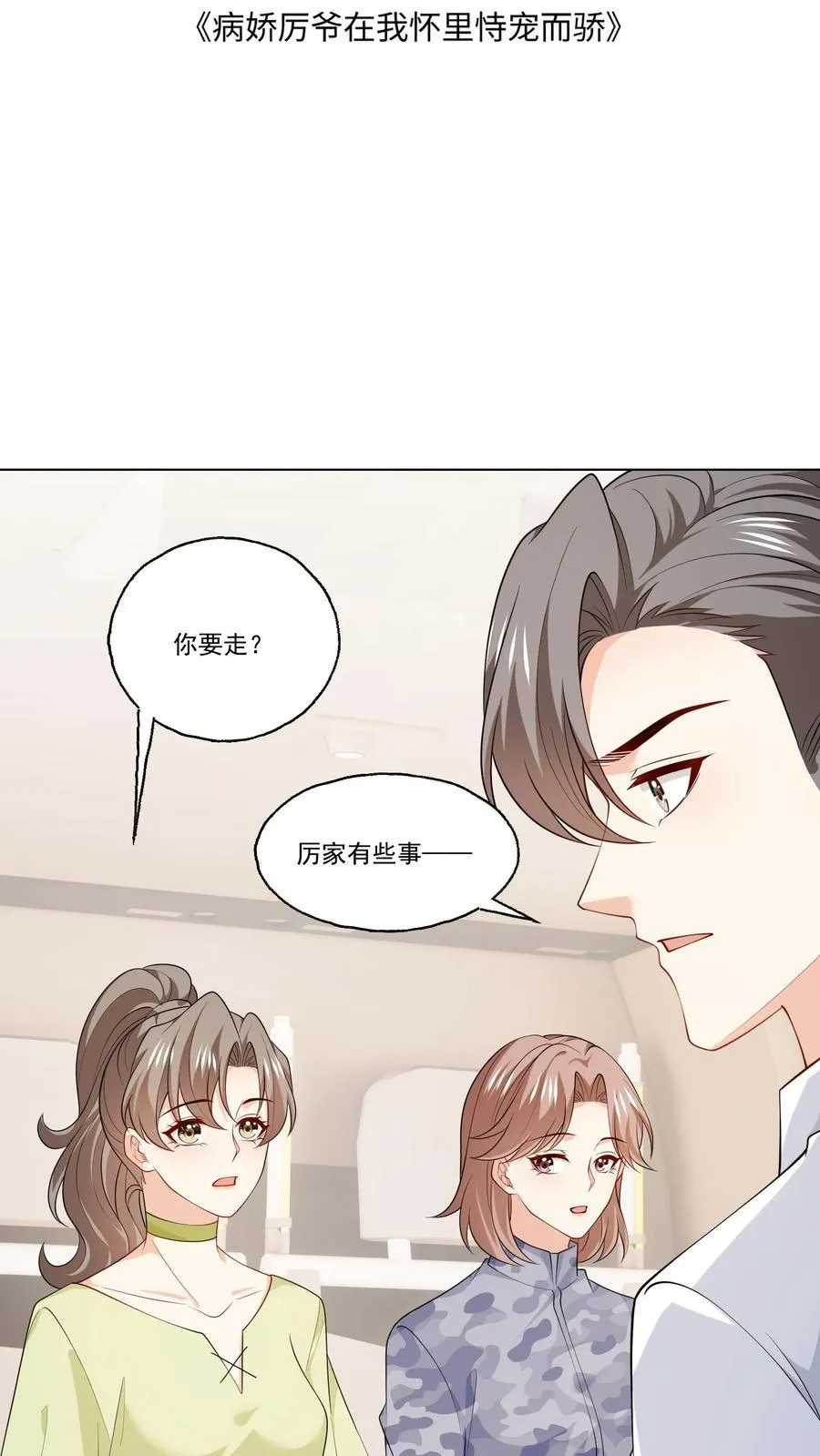第126话 新身份 第2页
