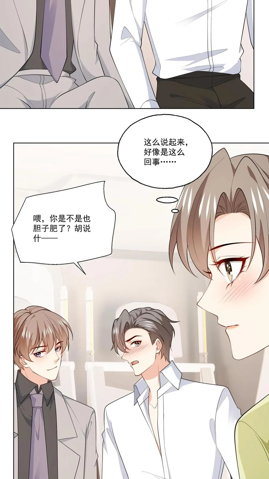 第126话 新身份 第6页