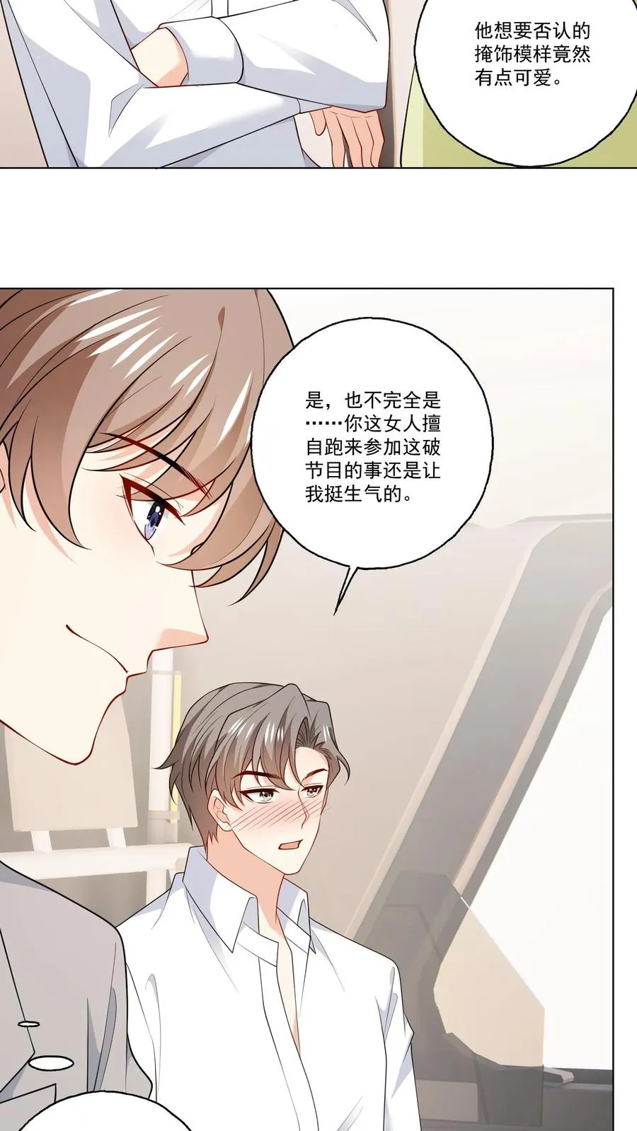 第126话 新身份 第8页