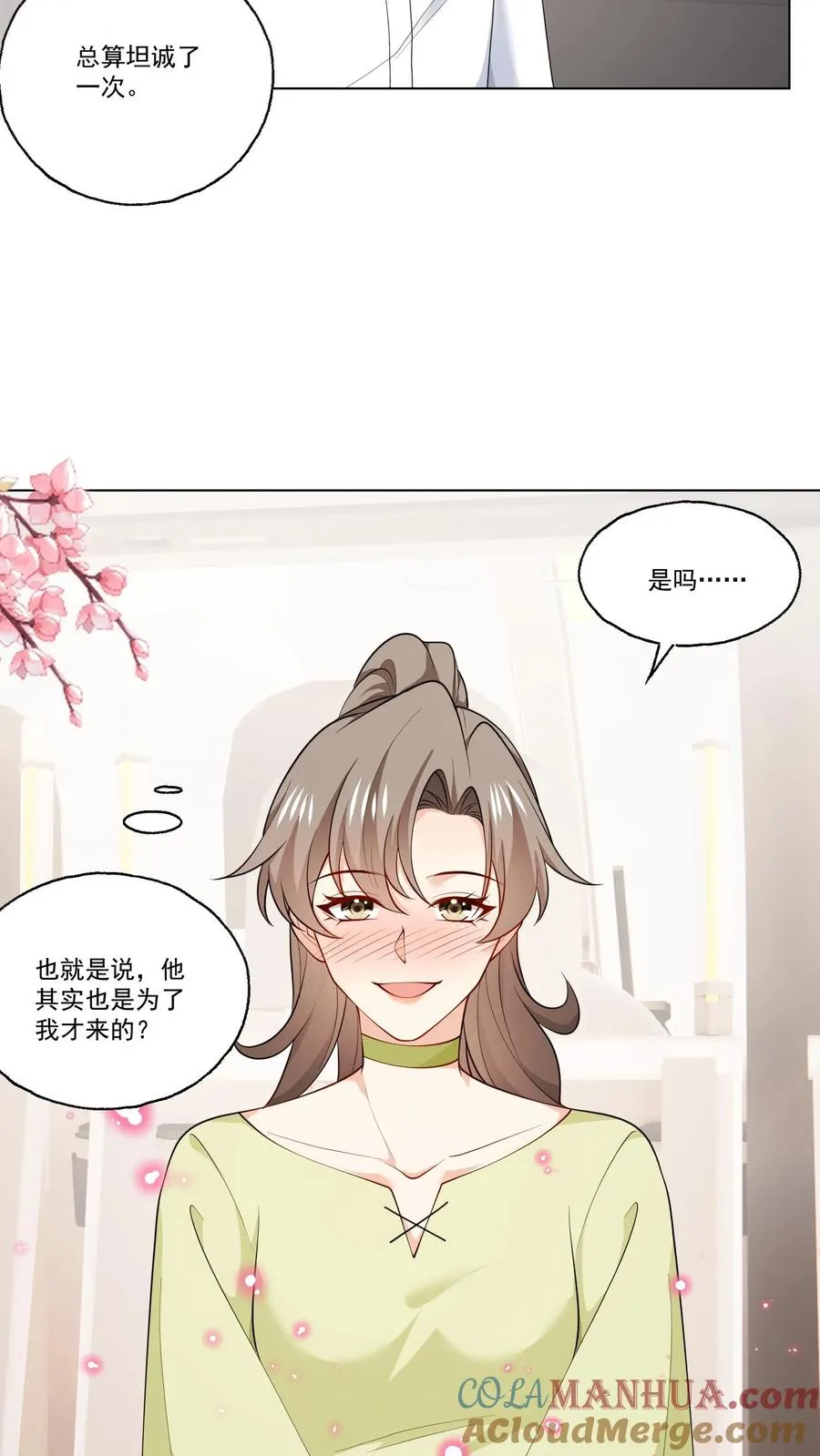 第126话 新身份 第9页