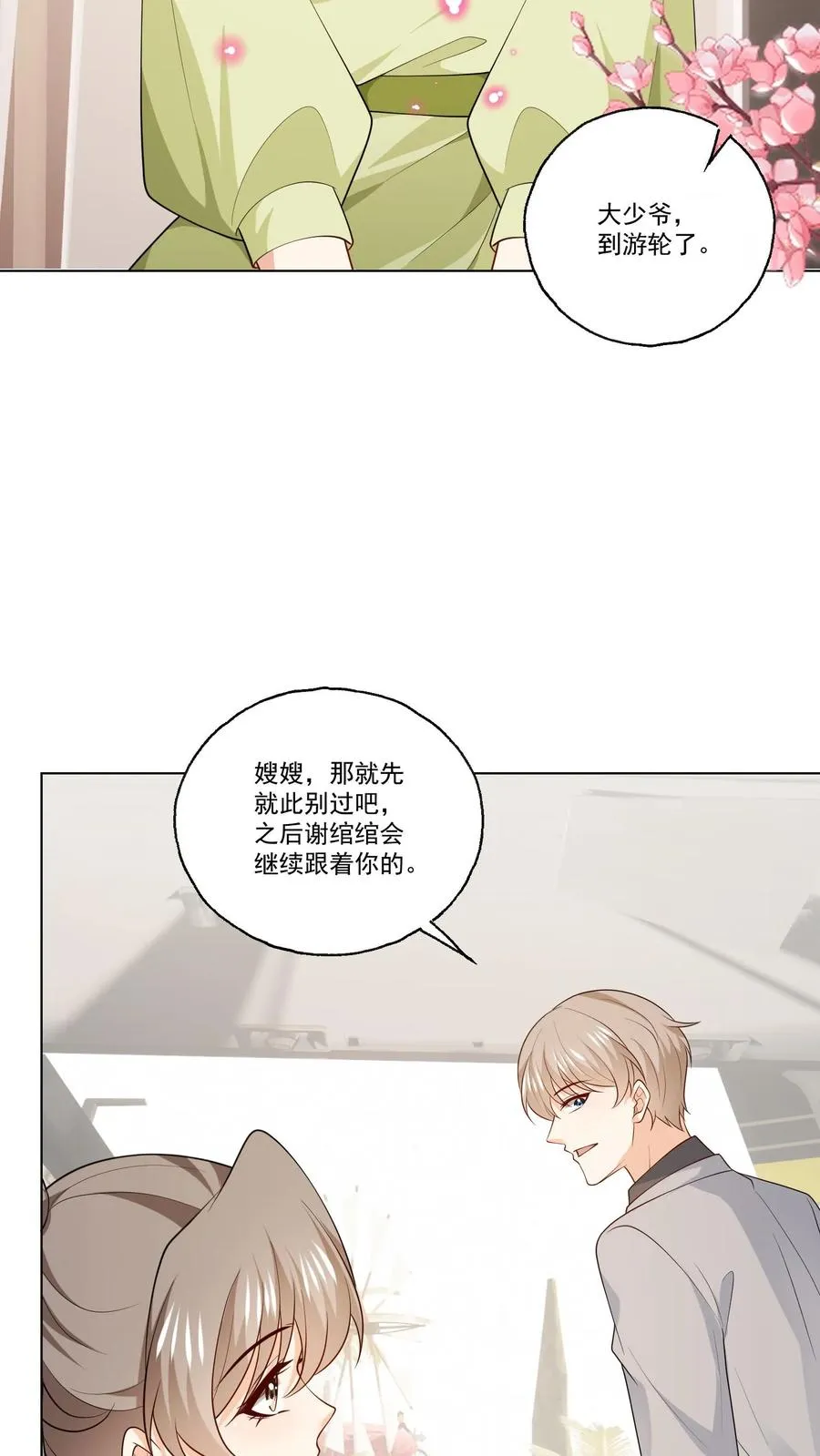 第126话 新身份 第10页